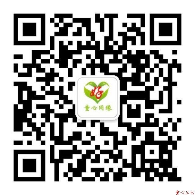 童心同緣