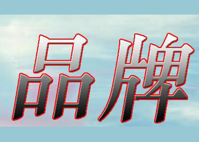 商標注冊