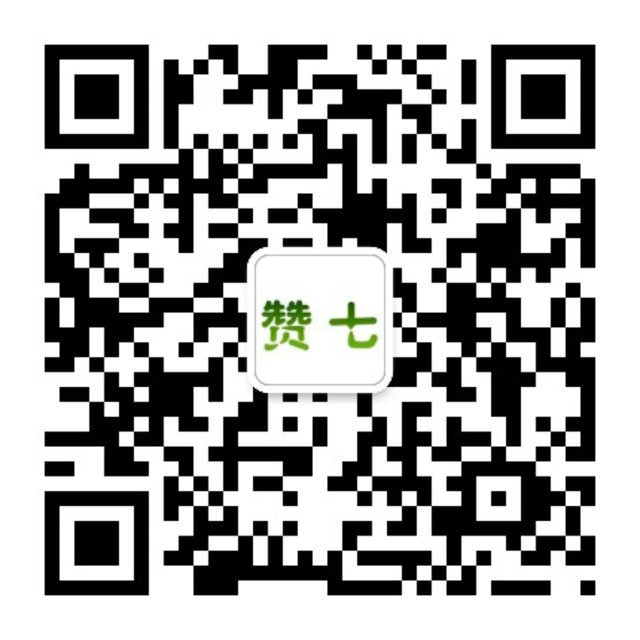 贊七