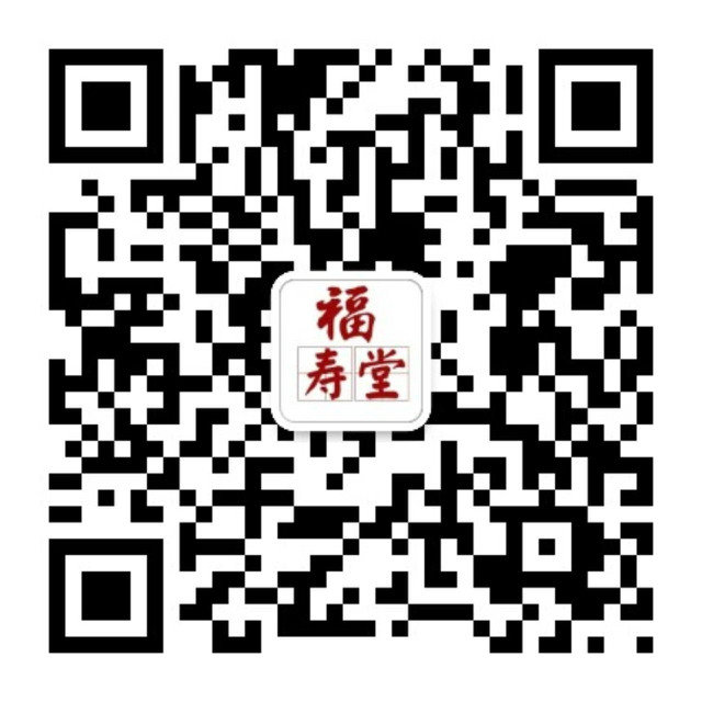 福壽堂