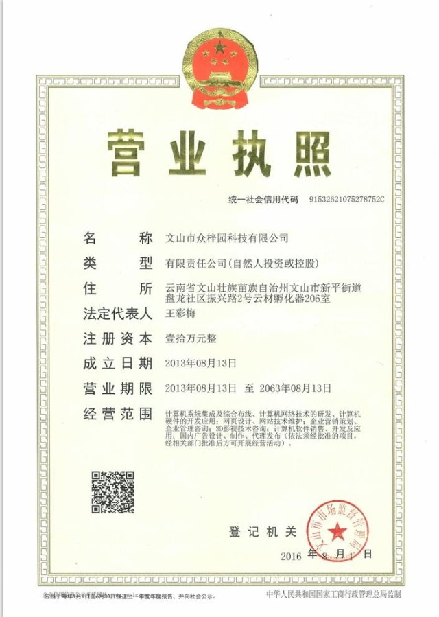 營(yíng)業(yè)執(zhí)照