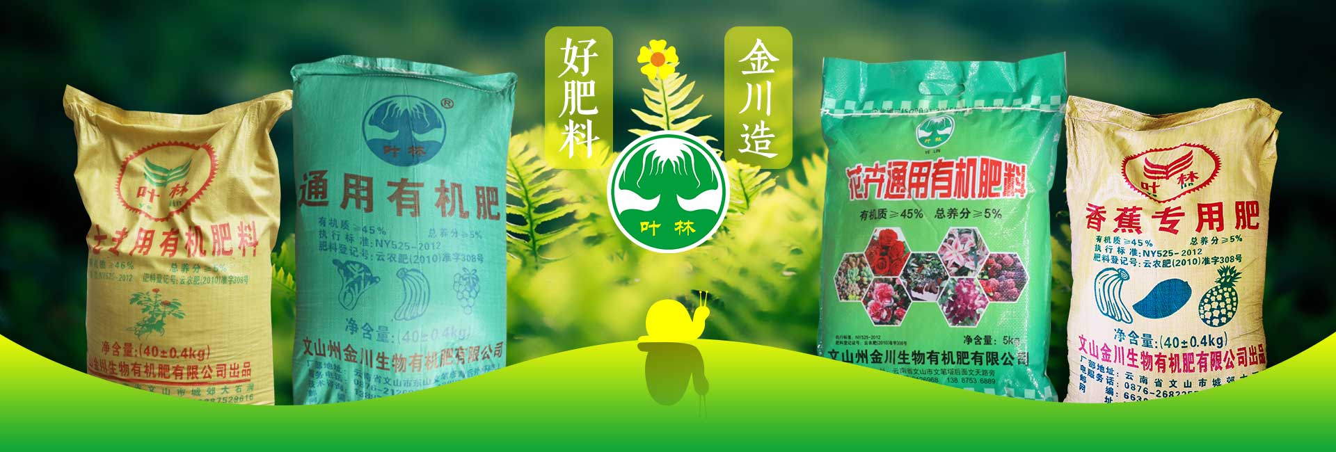  文山州金川生物有機(jī)肥有限公司